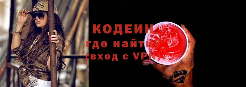 Кодеин напиток Lean (лин)  Павловский Посад 