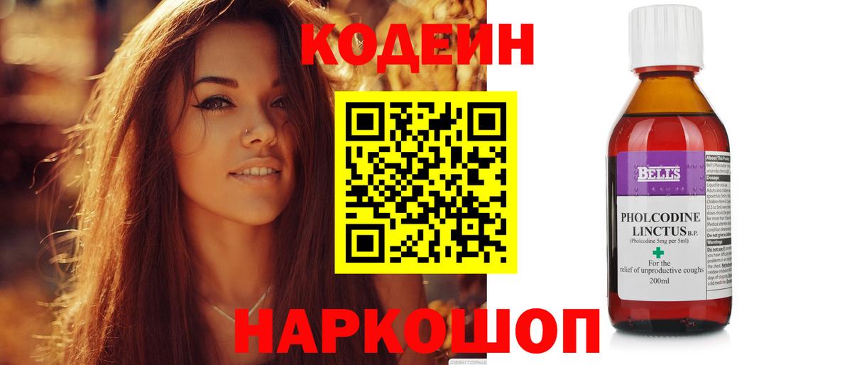 Кодеиновый сироп Lean напиток Lean (лин)  Вход с VPN  Павловский Посад  Кодеиновый сироп Lean Purple Drank 