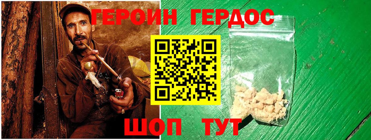 ГЕРОИН Heroin  Вход с VPN  Героин  Павловский Посад 