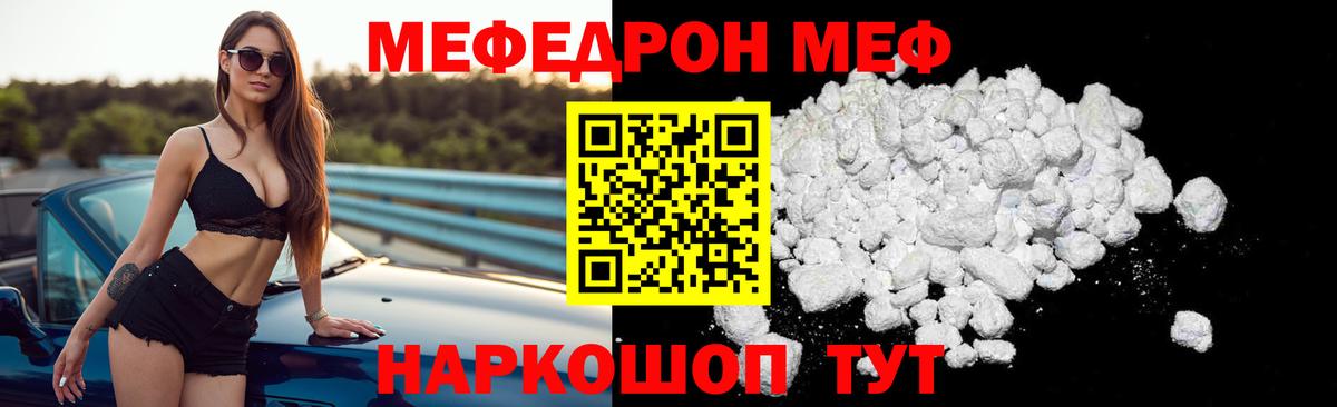 Меф мяу мяу мука Павловский Посад